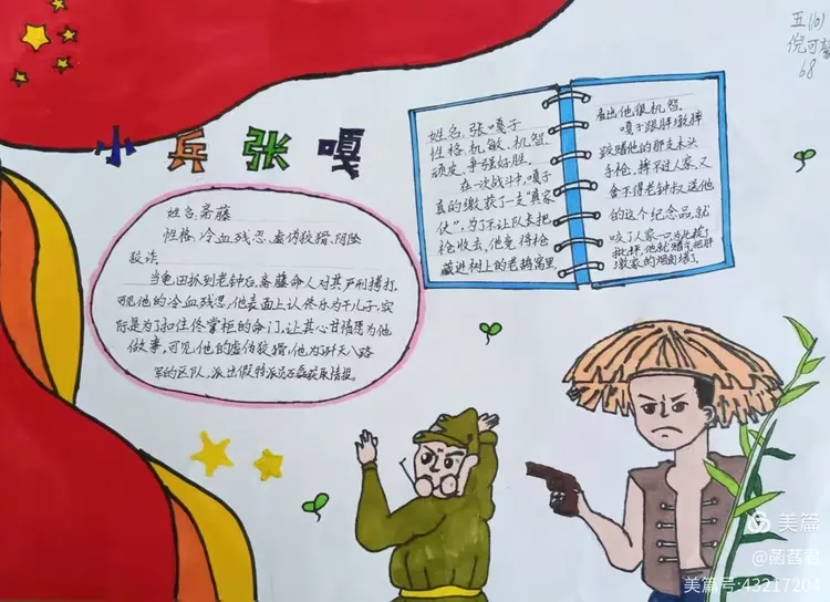 实验小学五10班 《小兵张嘎》手抄报